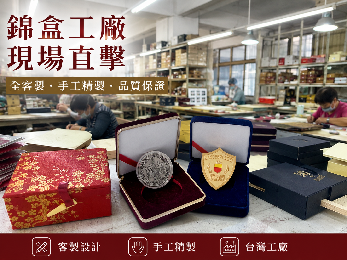 錦盒加工